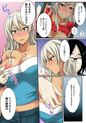 Otouto no Gyaru Yome o Zetsurin Seme -Asa kara Ban made Hateshinaku- Part 1 - Page 53