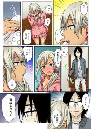 Otouto no Gyaru Yome o Zetsurin Seme -Asa kara Ban made Hateshinaku- Part 1 - Page 19