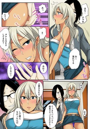 Otouto no Gyaru Yome o Zetsurin Seme -Asa kara Ban made Hateshinaku- Part 1 - Page 48