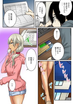 Otouto no Gyaru Yome o Zetsurin Seme -Asa kara Ban made Hateshinaku- Part 1 - Page 18