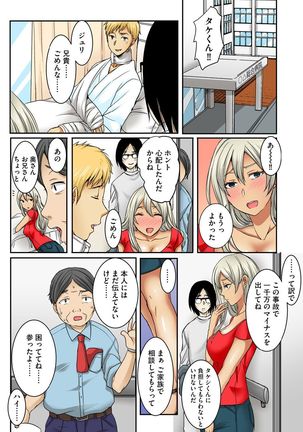 Otouto no Gyaru Yome o Zetsurin Seme -Asa kara Ban made Hateshinaku- Part 1 Page #20