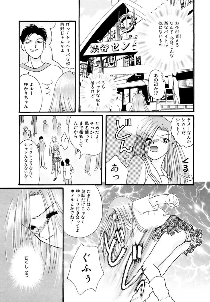 Shoujo Kinbaku Kouza - A CHAIR: Bind the Girl