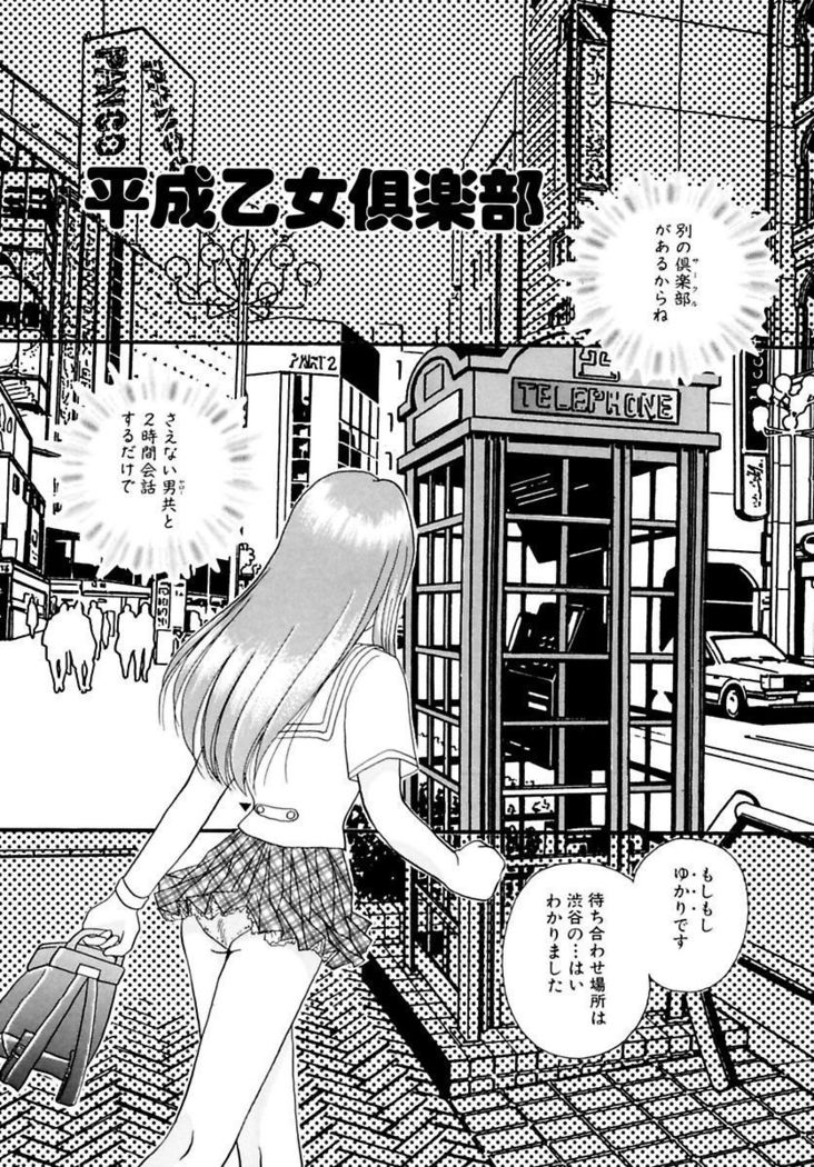 Shoujo Kinbaku Kouza - A CHAIR: Bind the Girl