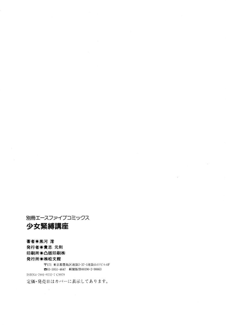 Shoujo Kinbaku Kouza - A CHAIR: Bind the Girl