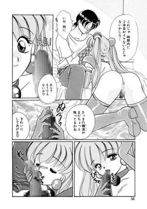 Shoujo Kinbaku Kouza - A CHAIR: Bind the Girl Page #58