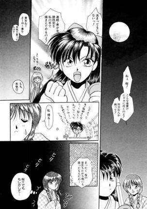 Shoujo Kinbaku Kouza - A CHAIR: Bind the Girl Page #102