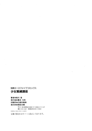 Shoujo Kinbaku Kouza - A CHAIR: Bind the Girl Page #150