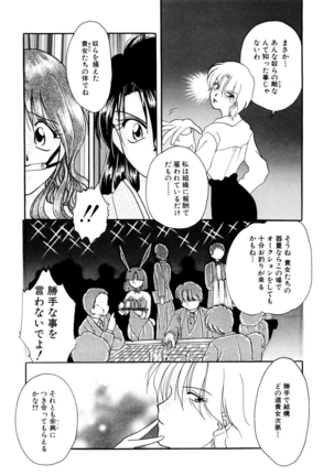 Shoujo Kinbaku Kouza - A CHAIR: Bind the Girl Page #138