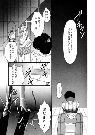 Shoujo Kinbaku Kouza - A CHAIR: Bind the Girl Page #27