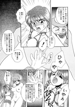 Shoujo Kinbaku Kouza - A CHAIR: Bind the Girl Page #105