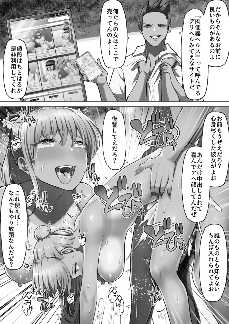Sports-kei Kanojo, Nikubenki Health ni Ochiru.