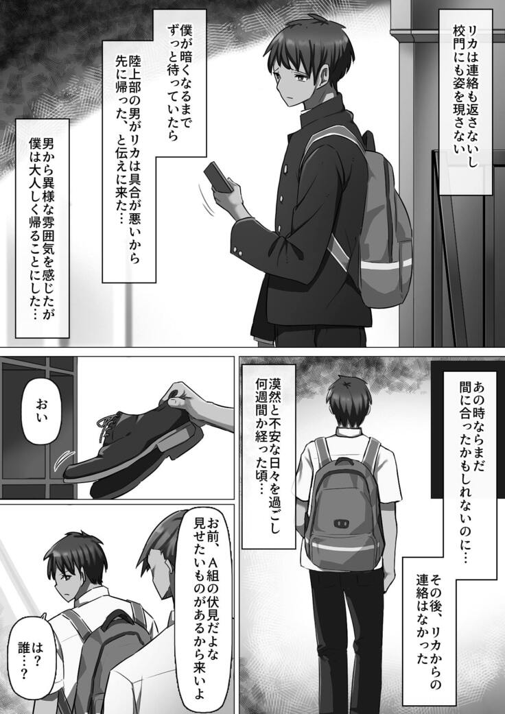 Sports-kei Kanojo, Nikubenki Health ni Ochiru.
