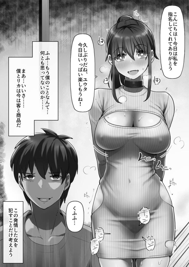 Sports-kei Kanojo, Nikubenki Health ni Ochiru.