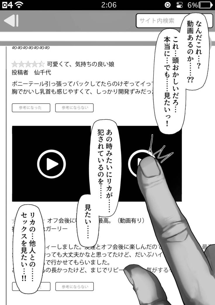 Sports-kei Kanojo, Nikubenki Health ni Ochiru.