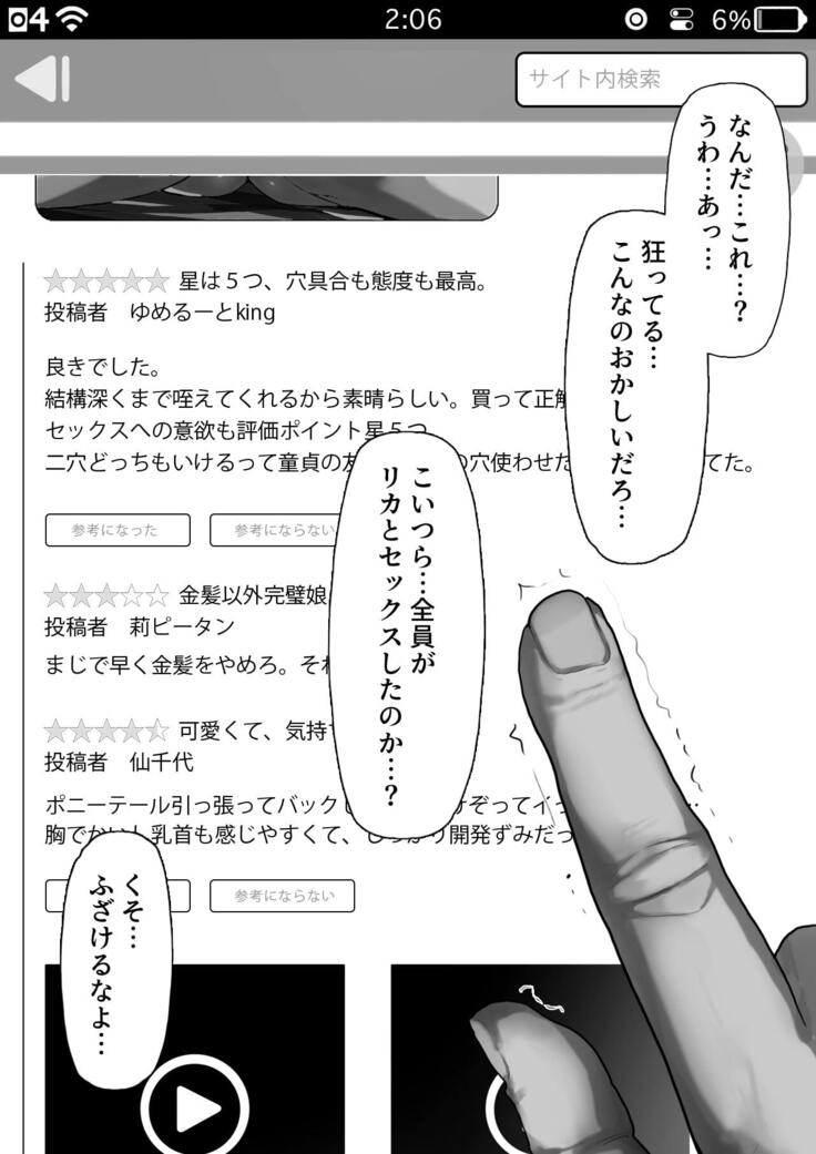 Sports-kei Kanojo, Nikubenki Health ni Ochiru.