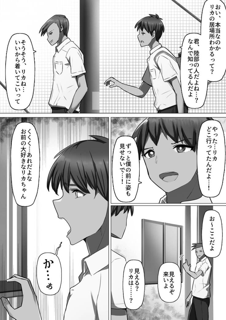 Sports-kei Kanojo, Nikubenki Health ni Ochiru.