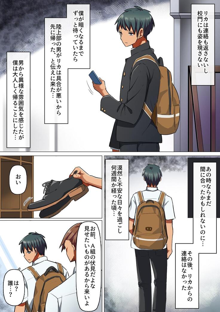Sports-kei Kanojo, Nikubenki Health ni Ochiru.