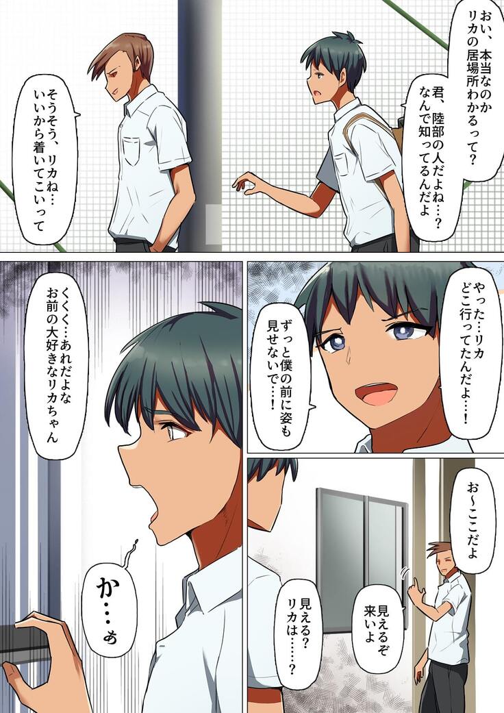Sports-kei Kanojo, Nikubenki Health ni Ochiru.