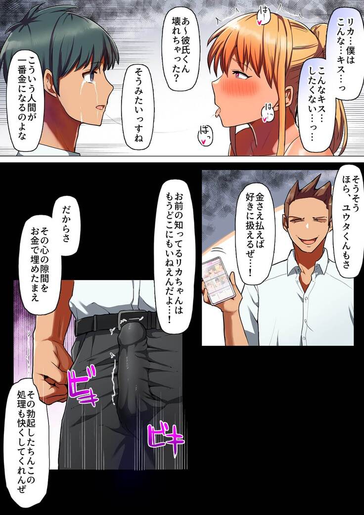 Sports-kei Kanojo, Nikubenki Health ni Ochiru.