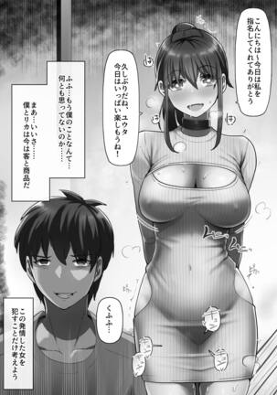 Sports-kei Kanojo, Nikubenki Health ni Ochiru. Page #97