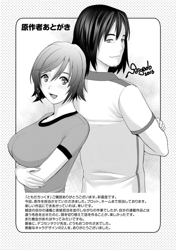Tomodachix