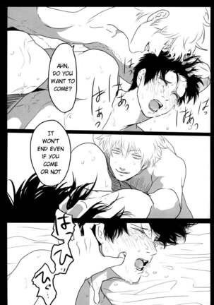 Ukatsuna yakusoku wa suru na Page #41