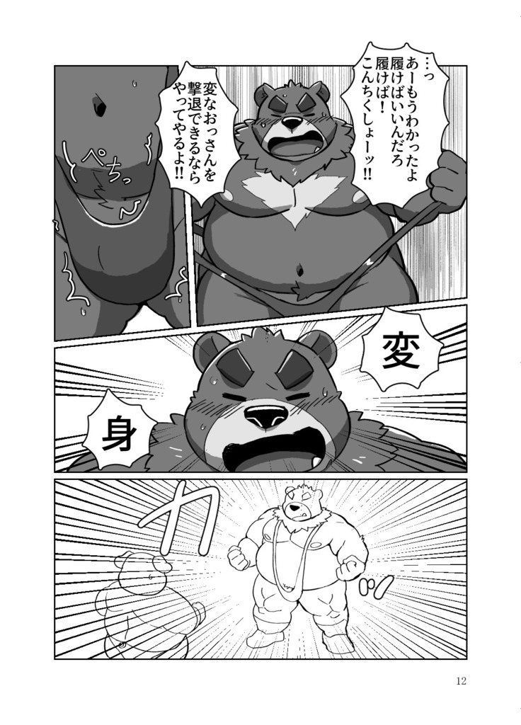 Roshutsu Hentai Dosukebear