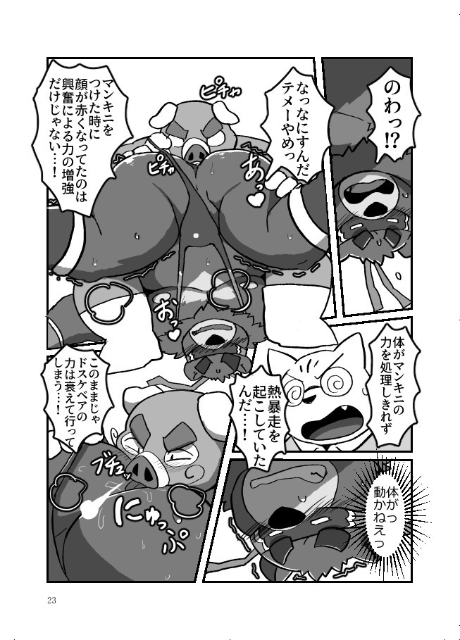 Roshutsu Hentai Dosukebear