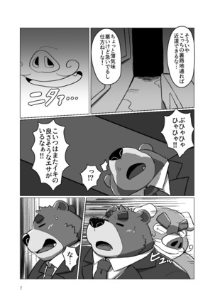 Roshutsu Hentai Dosukebear Page #6