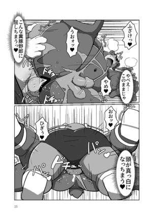 Roshutsu Hentai Dosukebear Page #24