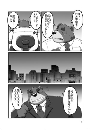 Roshutsu Hentai Dosukebear Page #5