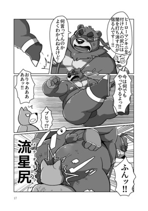 Roshutsu Hentai Dosukebear Page #16