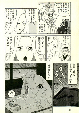 Dobusarai Gekijou Page #106