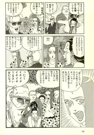 Dobusarai Gekijou - Page 164