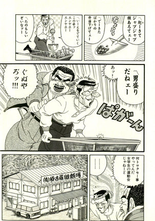 Dobusarai Gekijou Page #113