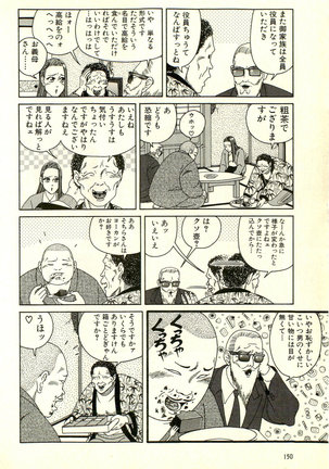 Dobusarai Gekijou Page #154