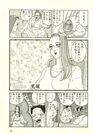 Dobusarai Gekijou - Page 197