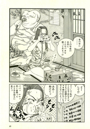 Dobusarai Gekijou Page #53