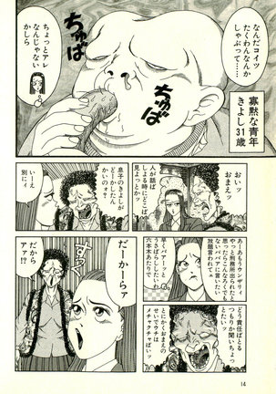 Dobusarai Gekijou Page #18