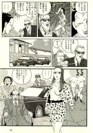 Dobusarai Gekijou - Page 163