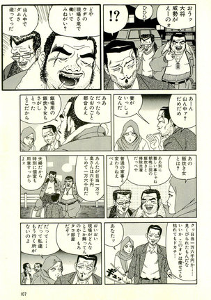 Dobusarai Gekijou - Page 111