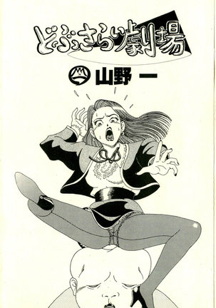 Dobusarai Gekijou - Page 6