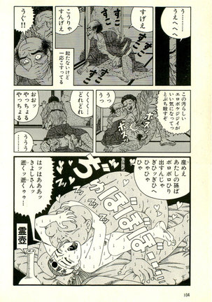 Dobusarai Gekijou Page #108