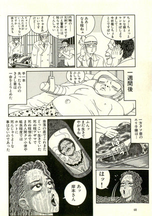 Dobusarai Gekijou - Page 72