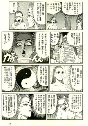Dobusarai Gekijou Page #83