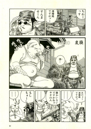Dobusarai Gekijou - Page 85