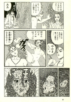Dobusarai Gekijou Page #84