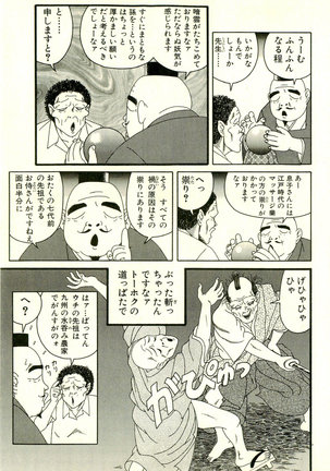 Dobusarai Gekijou Page #103
