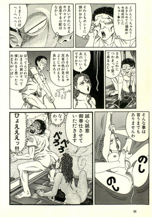 Dobusarai Gekijou Page #92