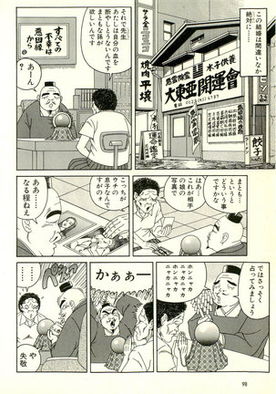 Dobusarai Gekijou - Page 102
